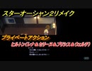 スターオーシャン２リメイク　プライベートアクション　ヒルトン（レナ＆セリーヌ＆プリシス＆ウェルチ）　＃１６０　【セカンドストーリーR】