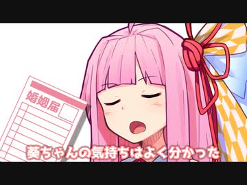 葵ちゃんの気持ちはよく分かった