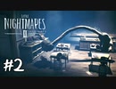 残酷なのは世界か、小人か『LITTLE NIGHTMARES2 -リトルナイトメア2- 』#2