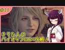 【RE4】小学生でもS級エージェントになりたい！ #11【ウナきり実況】