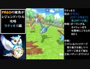 【ラティオス編】PR60の雑魚がレジェンドバトル攻略【ポケモンマスターズEX】