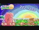 【琴葉姉妹とライサント島の伝説】名前、名前・・・思いついた！ #14 【琴葉茜・RVC】
