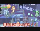 【琴葉姉妹とライサント島の伝説】葵先生お願いします！！ #16 【琴葉茜・RVC】