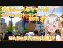 あかりとGW北陸ツーリング編　最終日【気晴らしのポケット旅】