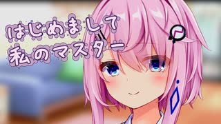 【第三回フィーちゃん投稿祭】はじめまして、私のマスター