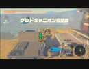 【ゼルダの伝説 ティアーズ オブ ザ キングダム】再びハイラルを救うまで【実況】 part152