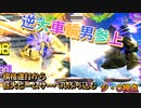 【EXVS2OB】ジオの対戦動画、音が気持ち良すぎる横格闘逆大車輪から巨大ビームソードを脳天に注入しよう part134【紲星あかりVOICEROID実況　ジ・O視点】