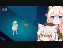 【Timelie】時をかける彩澄しゅお #2【ソフトウェアトーク実況】
