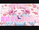 だいすし!!/秋の宮島feat.双葉湊音