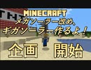 【Minecraft 1.18.2】ギガソーラー作るよ！Part1【ゆっくり実況】