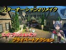 スターオーシャン２リメイク　プライベートアクション　リンガ（プリシス＆レオン）　＃１６３　【セカンドストーリーR】