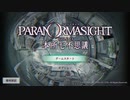 幽霊呪霊蘇れ【パラノマサイト FILE 23 本所七不思議】＃５０(完)