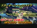 スターオーシャン２リメイク　釣り（アーリア）　魚図鑑埋め　４オティフブナ　９アメアガリマス　＃１６５　【セカンドストーリーR】