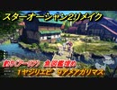 スターオーシャン２リメイク　釣り（アーリア）　魚図鑑埋め　１ヤジリエビ　９アメアガリマス　＃１６６　【セカンドストーリーR】