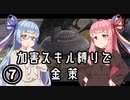 【Kenshi】加害スキルゼロ縛りの金策Kenshi #07【ソフトウェアトーク実況】