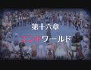 【陰陽】プリンセスコネクト！R ストーリー　第二部　16章　前半