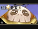 【FF9＊実況】初見でおじゃまするわくわくする世界！第四十一幕