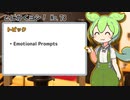 78. Emotional Prompt 感情的な指示が能力向上
