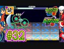 【エグゼRUN!】アドコレをゆたぁ～りと駆け巡る!　第1章：初代ロックマンエグゼ編　#32 [萌黄鮭]