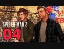 【初見】ハリーと再会 Marvel's Spider Man2 part4