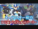 ロックマンX DiVE キャラクター紹介 「X（CM）アルティメットアーマー」