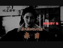 【龍が如く７外伝 名を消した男】第二章 城塞都市  赤目を探す 他 Part 5【ネタバレあり】