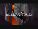 missing hAllo　feat.可不