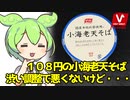 [バロー] 小海老天そば