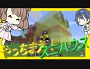 【マイクラ】 #193 やっちまえ！マインクラフト【CeVIO実況】
