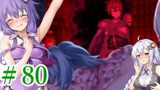 【ゆかりさんはえっちなゲームで遊びたい】ランス03-リーザス陥落-part38【結月ゆかり・紲星あかり・琴葉姉妹】