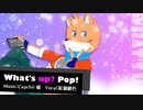 【UTAUカバー】What's up? Pop!【紅鏡緋色】