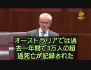 ターボン癌の「真犯人」は、新型コロナワクチン オーストラリアでは過去一年間で3万人の超過死亡も記録された ←恐ろしい数字だが日本の1/10以下