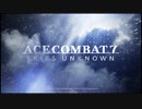 【ゆっくり実況】ACE COMBAT 7 SKIES UNKOWN part1
