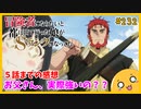 たま語＃２３２「これが真のパパ活！？ 冒険者になりたいと都に出て行った娘がSランクになってた ５話までの感想！」