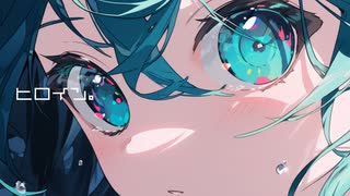 ヒロイン。/ 初音ミク