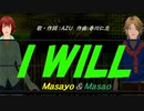 【Masayo＆Masao】Ｉ ＷＩＬＬ【カバー曲】
