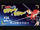 【ホグワーツ・レガシー】フラっとホグワーツ･レガシー　#26【フラっとゲーム】