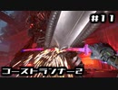 【ゴーストランナー2】対決、死神マドゥー#11
