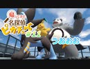わいちゃん名探偵になる [動画版] Part 11
