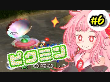 【ピクミン】床ペロ遭難少女茜ちゃん!!part6【A.I.VOICE実況】