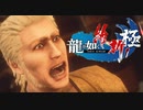 脱藩系日本ビルダーリョウマ 　龍が如く 維新スギィ！極 part39