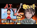 【RVC】AIに自分の声を学習させたら歌が上手すぎたww【AI歌わせてみた】