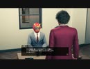 龍が如く７　光と闇の行方　part34