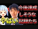 藤井聡太八冠が今後達成しそうな記録をまとめたぞぉ！！！