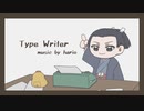 【UTAUカバー】タイプライター【文楽】