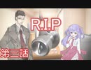 【クトゥルフ神話trpg】変態刑事とメスガキ？が抗う嘲笑う冥々「第三話」