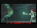 【ネタバレ注意】イースⅩ#14