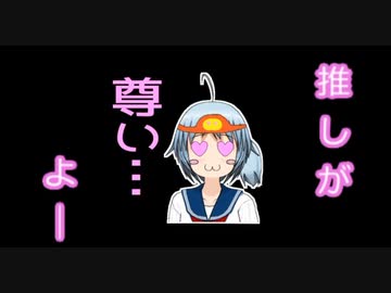 推しが尊くてしんどいの唄（仮）　の一部
