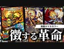 【デュエパ】リースカラーの新鋭パートナー！パラキン8thは侵略・革命チェンジで殴り込むドラゴンデッキ！【VOICEROID解説】