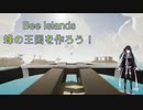 【Bee Islands】蜂の王国を作ろう！ Part2